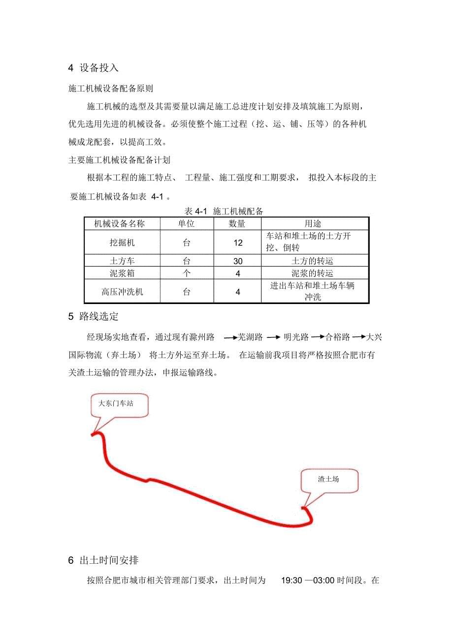 渣土外运施工方案_第5页