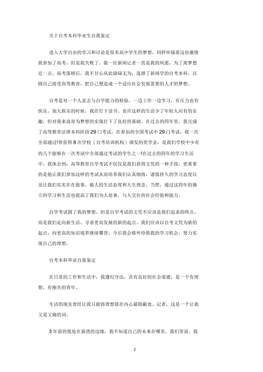 简短自考本科毕业生自我鉴定_第2页