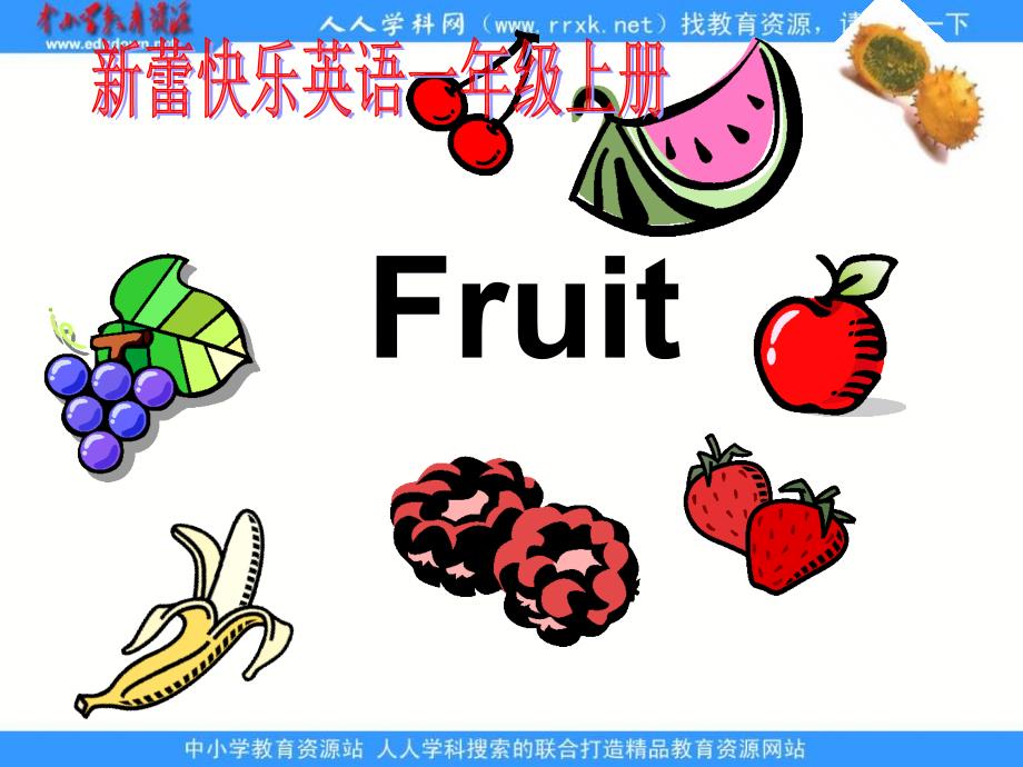 新蕾快乐英语一上Unit2Fruit课件_第1页