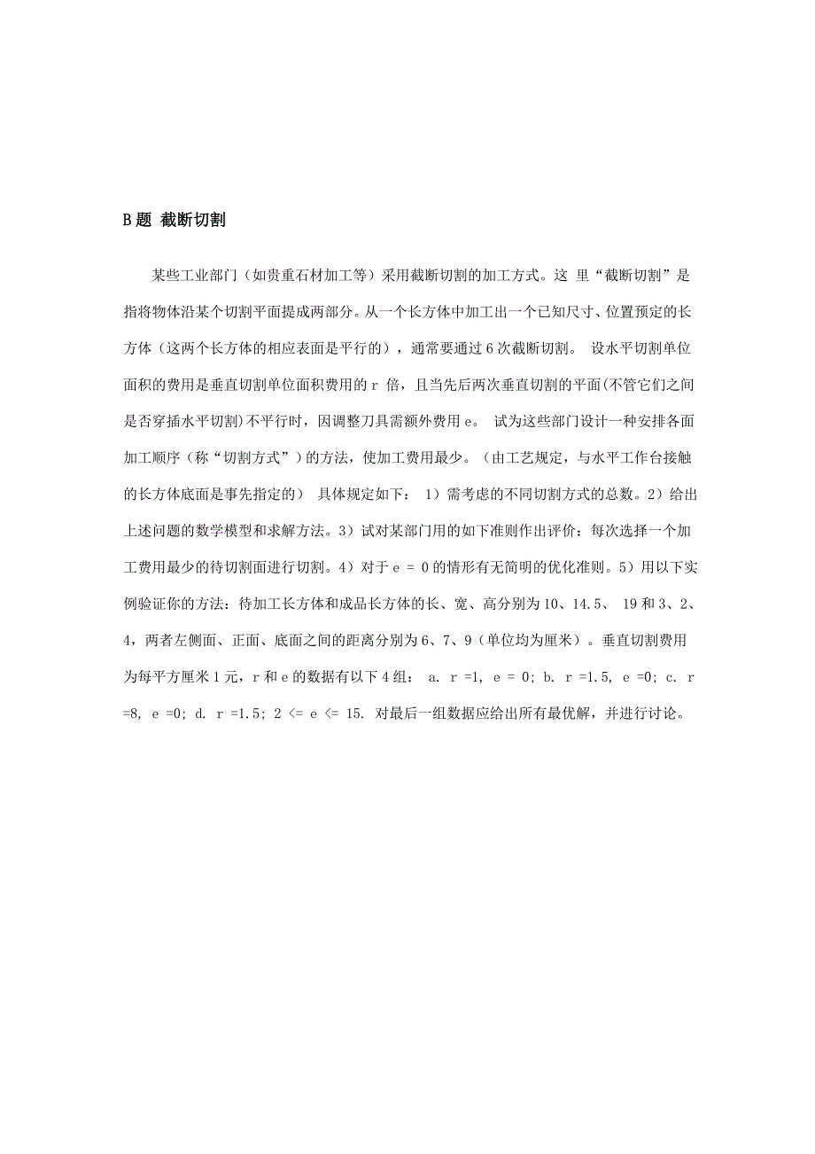 2023年全国大学生数学建模竞赛题目A题.doc_第3页