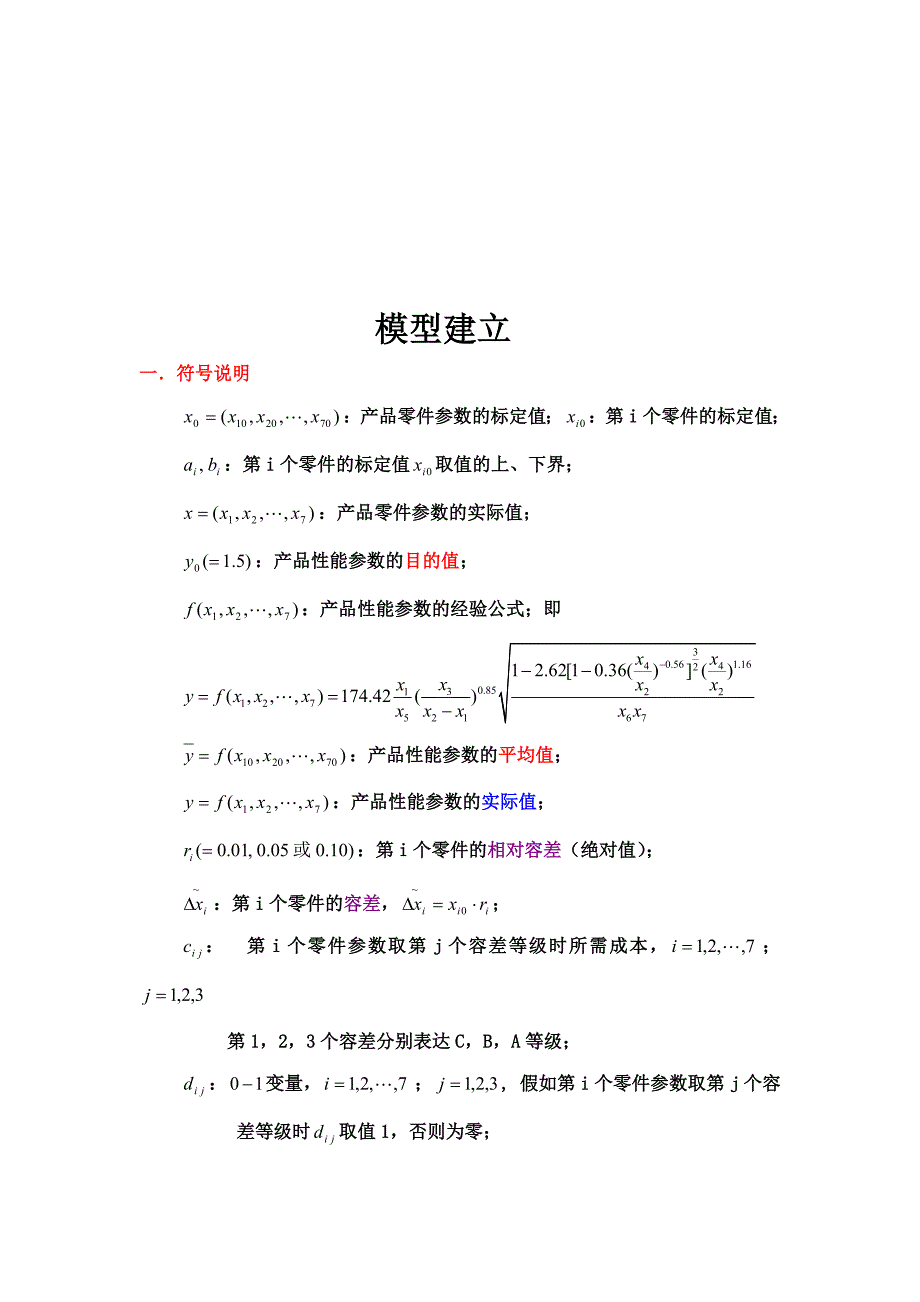 2023年全国大学生数学建模竞赛题目A题.doc_第4页