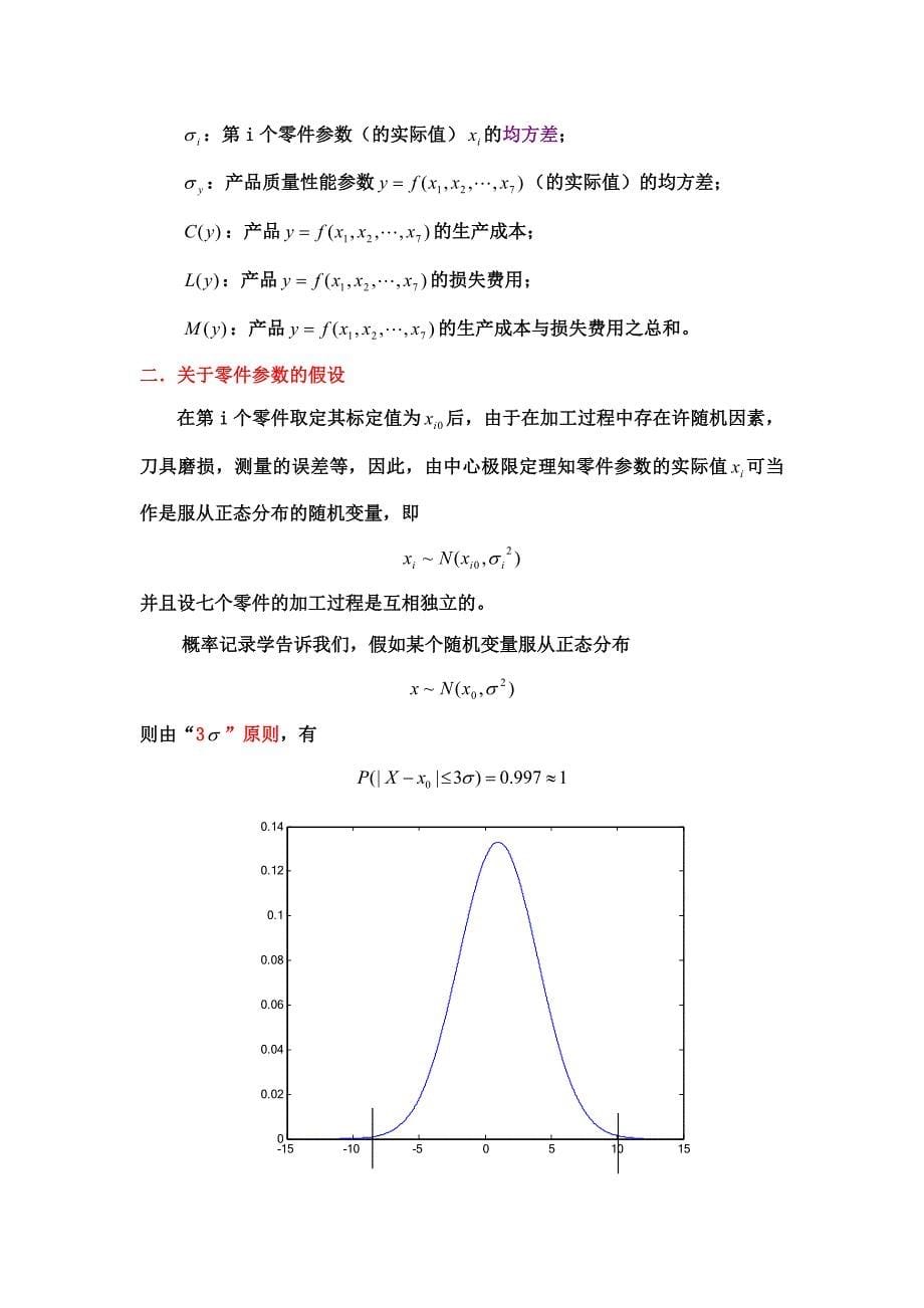 2023年全国大学生数学建模竞赛题目A题.doc_第5页