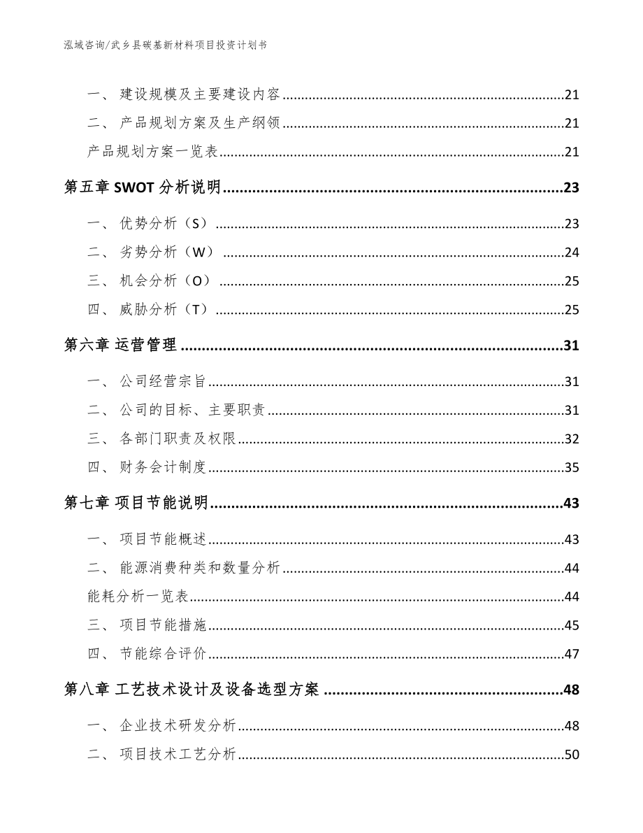 武乡县碳基新材料项目投资计划书_模板参考_第2页