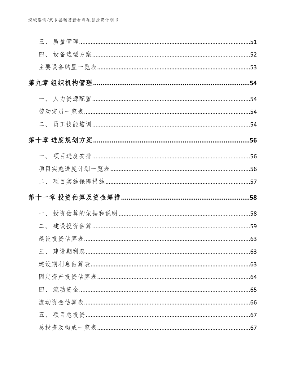 武乡县碳基新材料项目投资计划书_模板参考_第3页