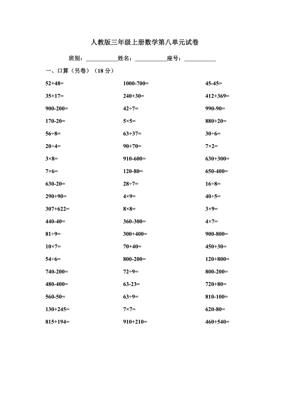 xx学年小学三年级数学上学期第八单元测试试卷_第1页