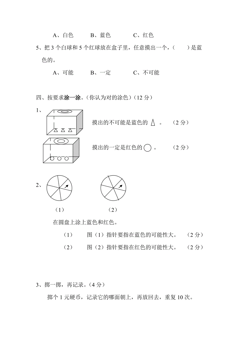 xx学年小学三年级数学上学期第八单元测试试卷_第3页