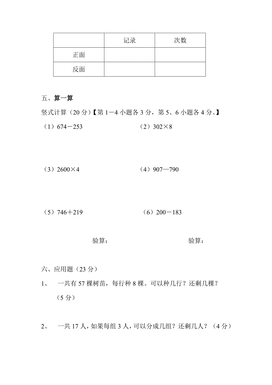 xx学年小学三年级数学上学期第八单元测试试卷_第4页