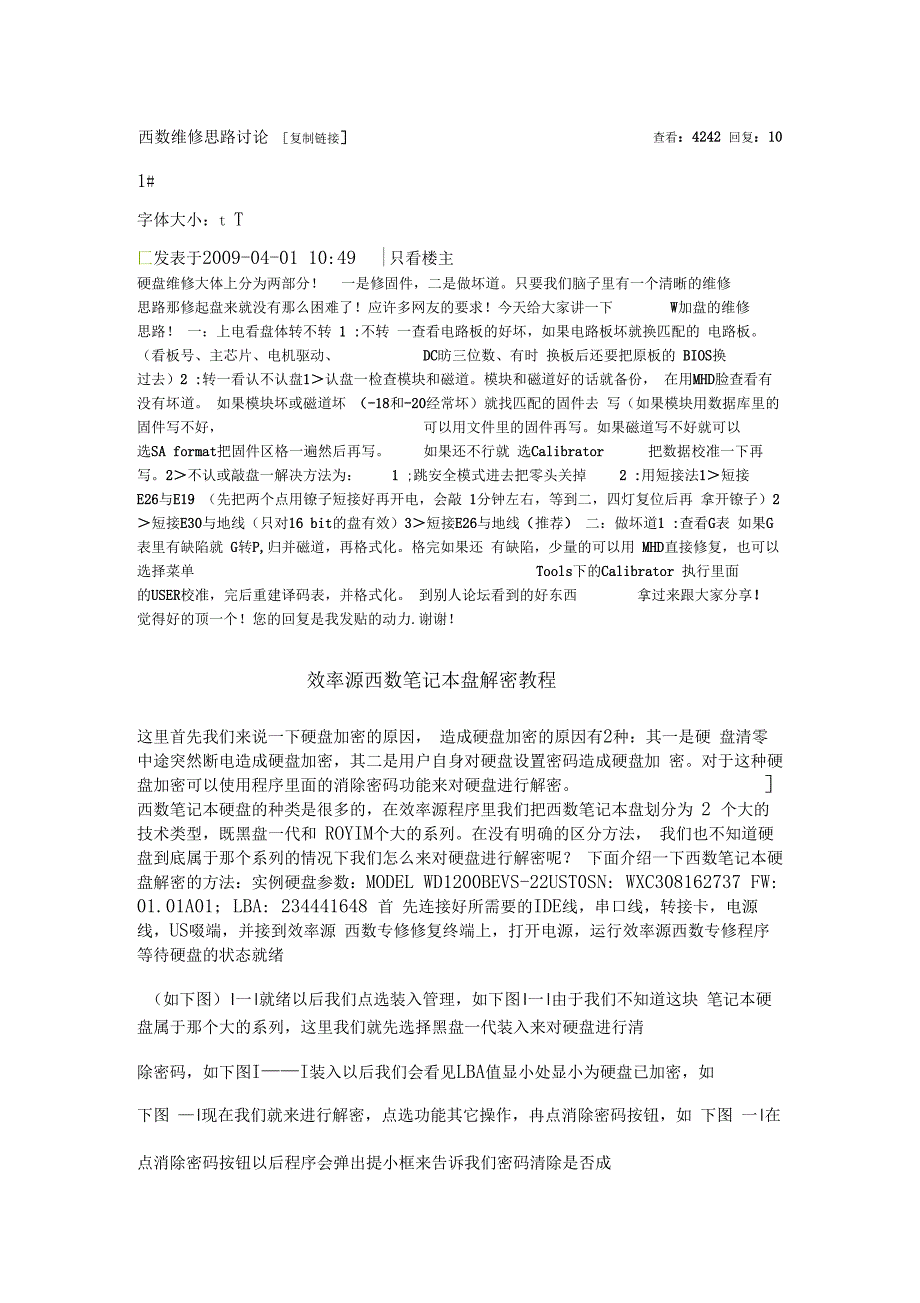 西数维修思路讨论_第1页