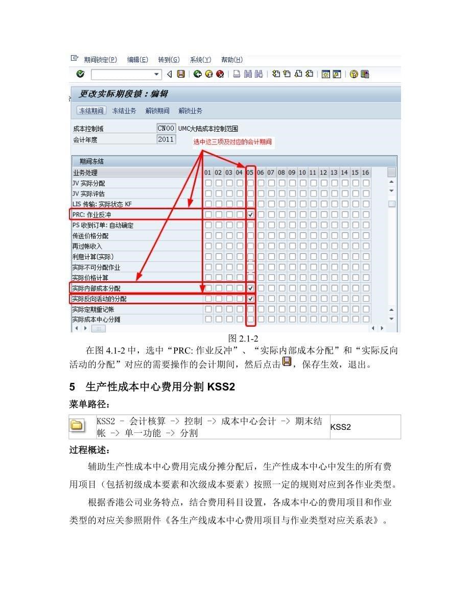 SAP项目用户操作手册_第5页