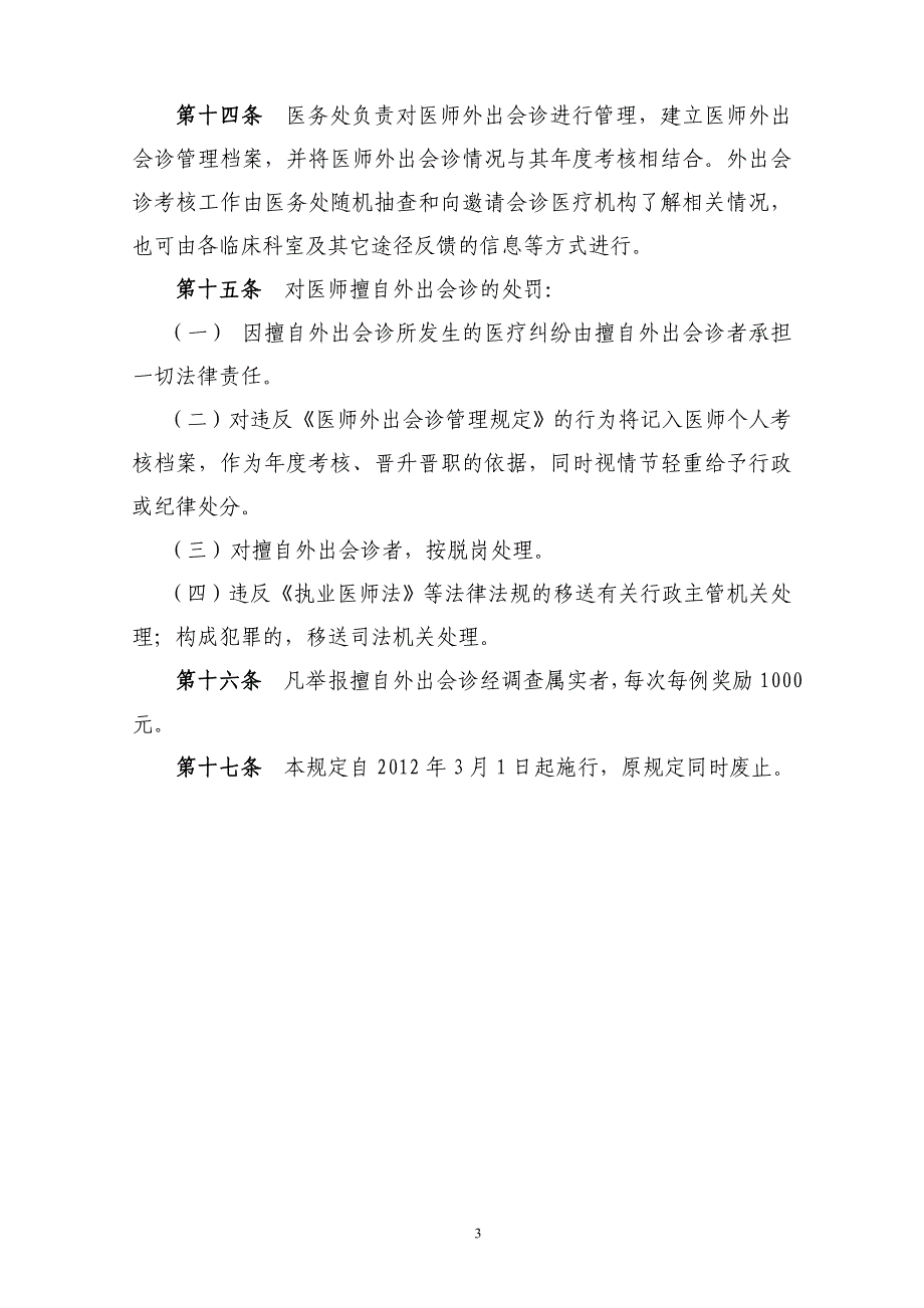 医师外出会诊管理规定_第3页