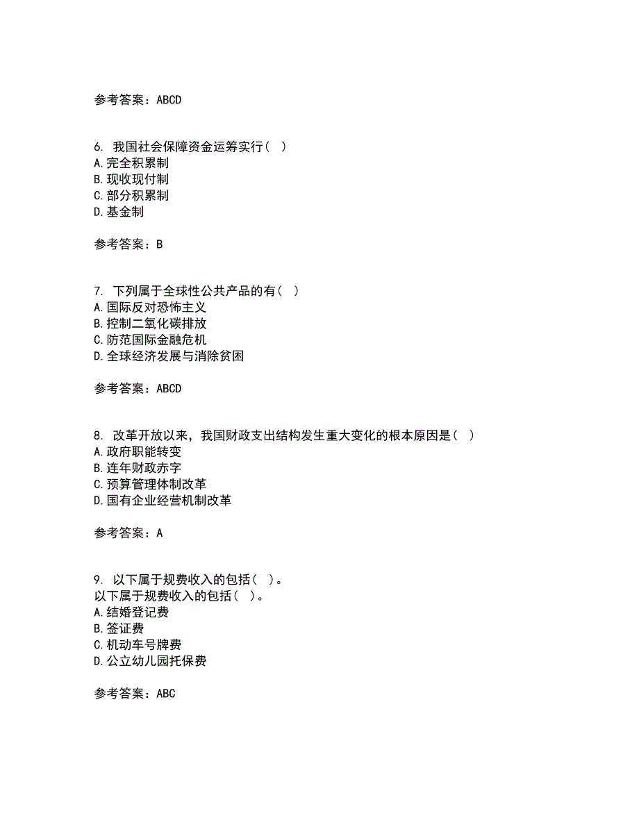 东北财经大学21春《财政概论》离线作业2参考答案81_第2页