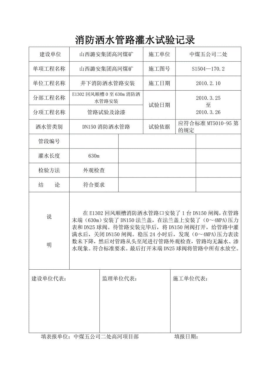 工作范文灌水试验记录_第2页