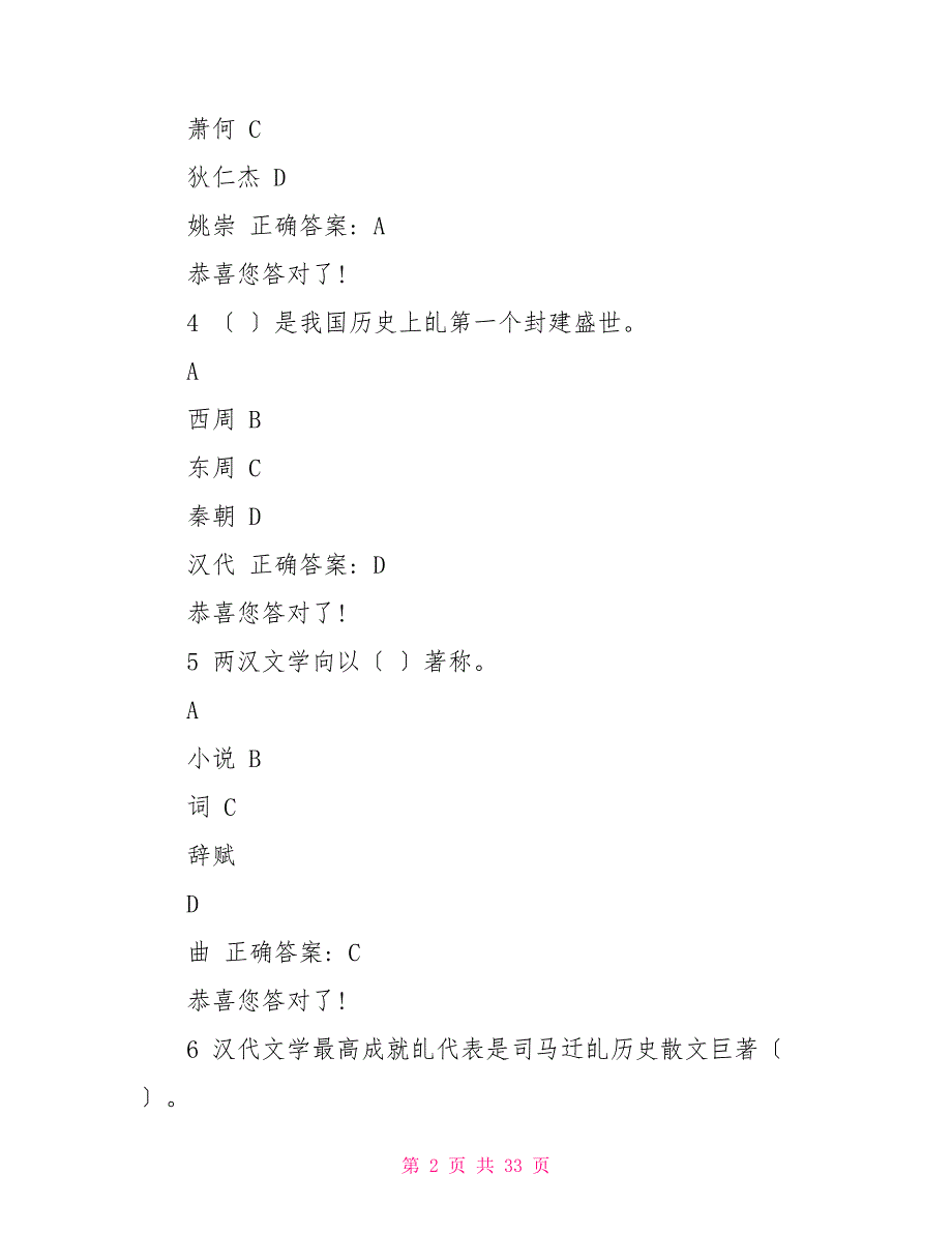 电大《地域文化(本)》选修平台终考（方案）_第2页