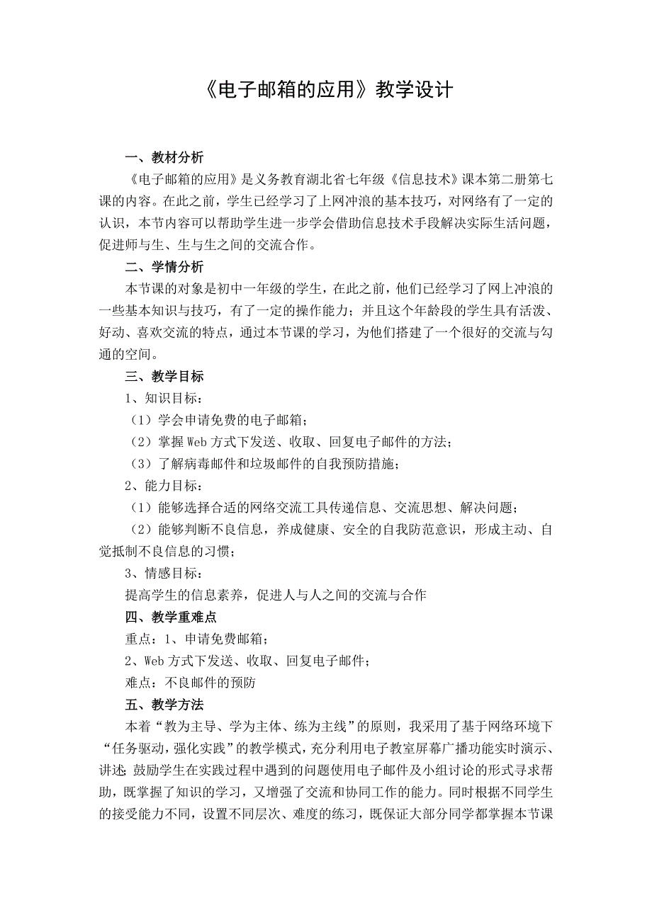 电子邮件教学设计xxm_第1页