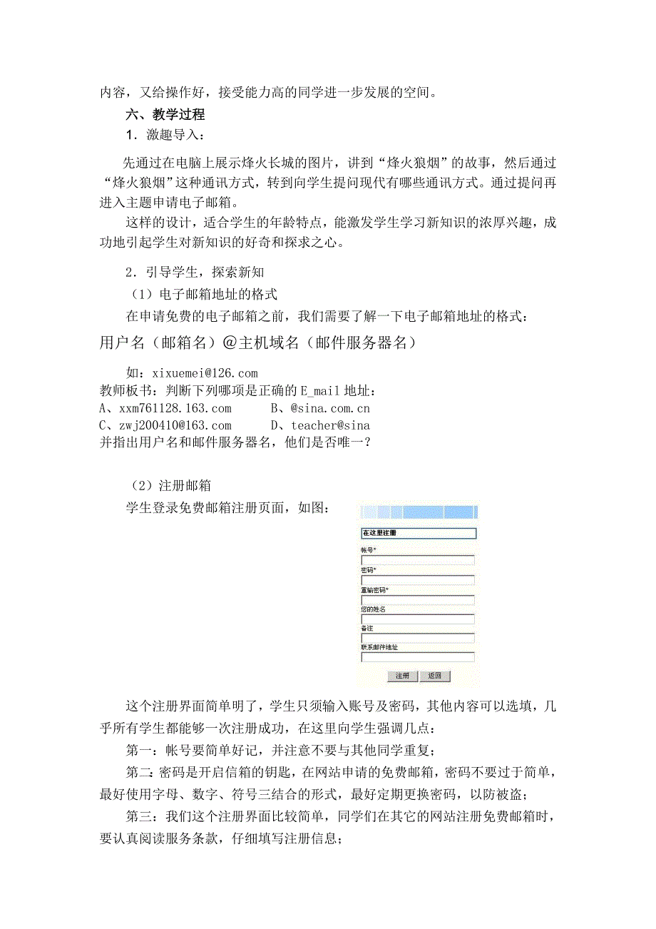 电子邮件教学设计xxm_第2页