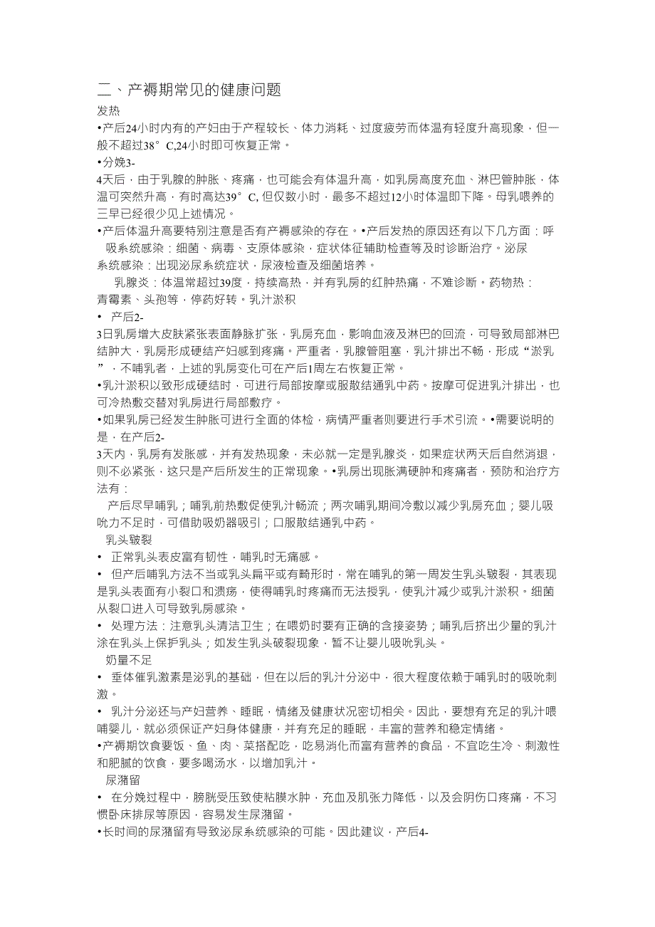 产褥期常见的临床表现及健康问题_第2页