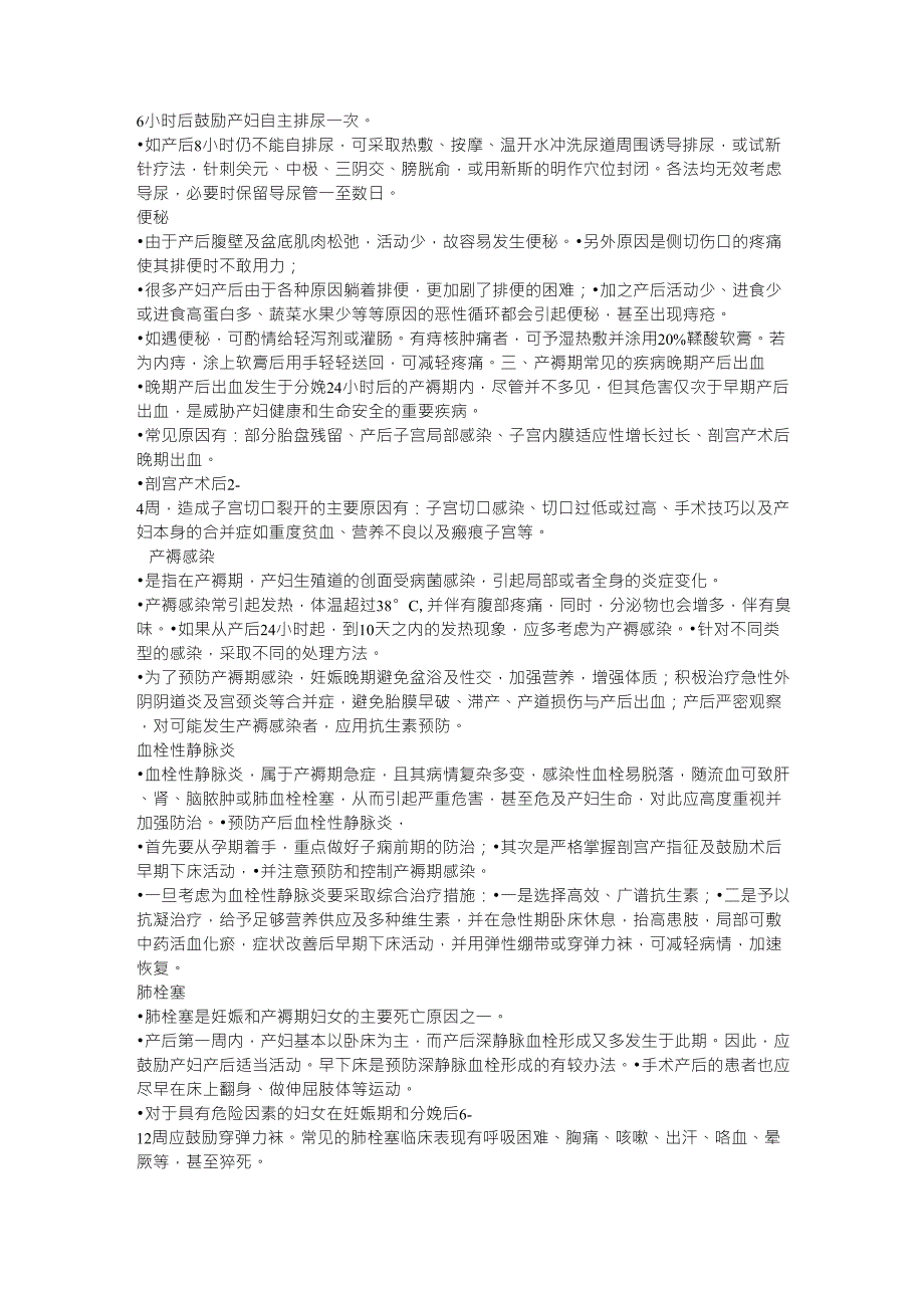 产褥期常见的临床表现及健康问题_第3页