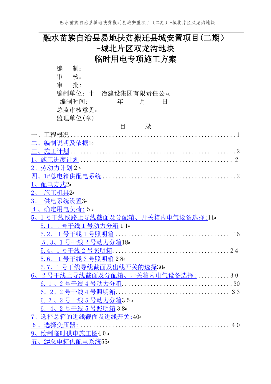 临时用电专项施工方案68439_第2页