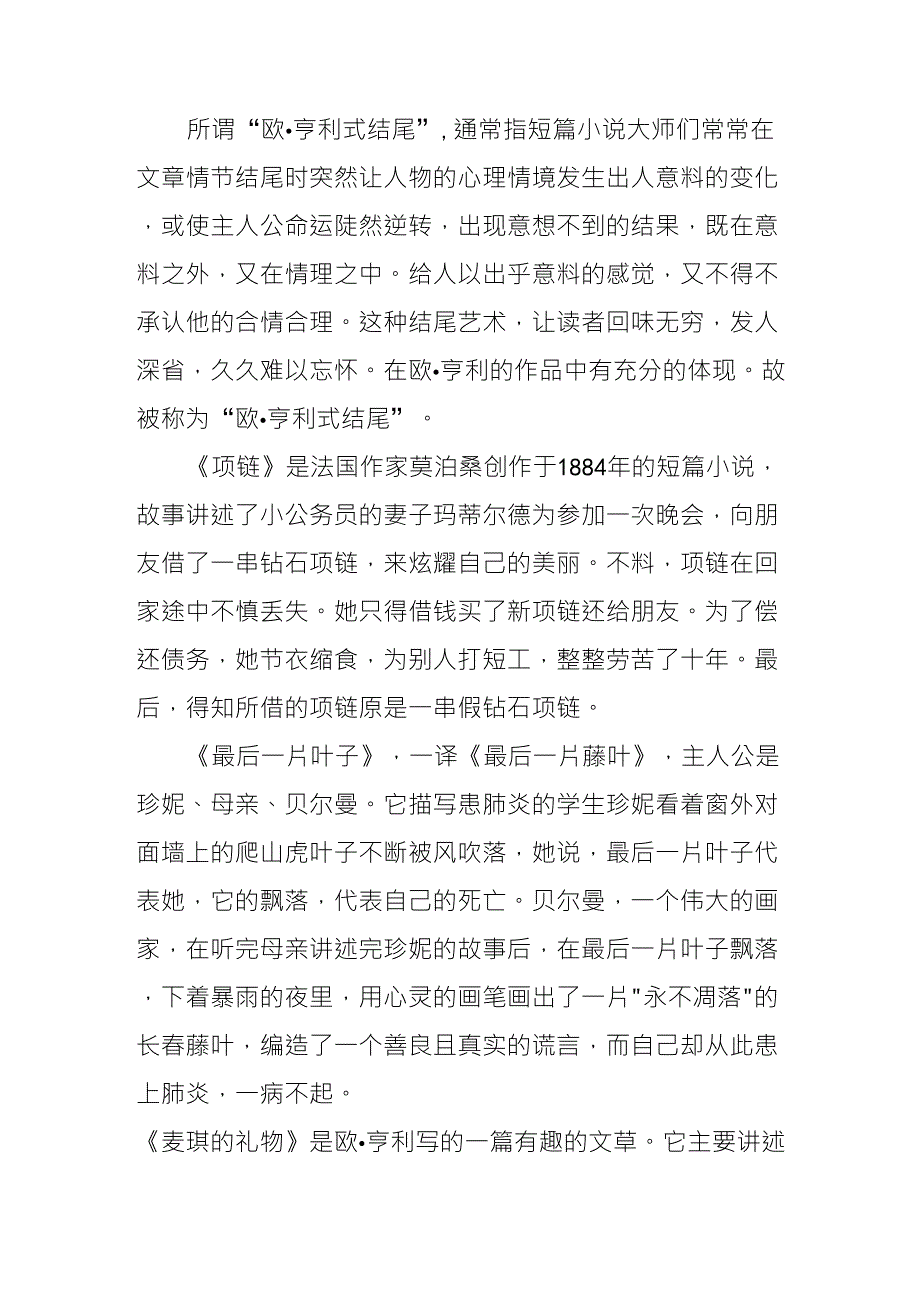 欧亨利式结尾_第1页