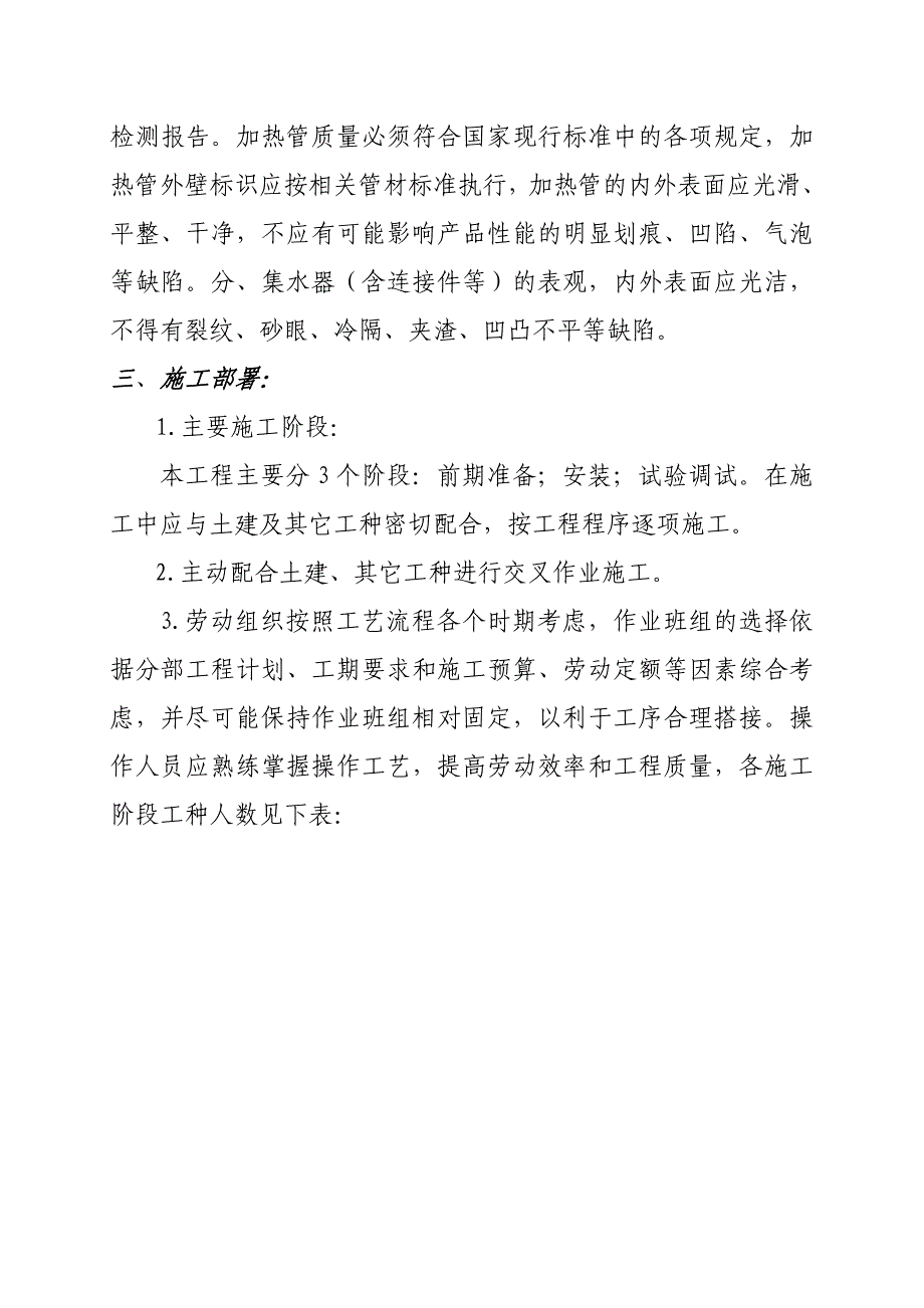 七公司基地高层住宅楼地暖施工组织织设计_第4页