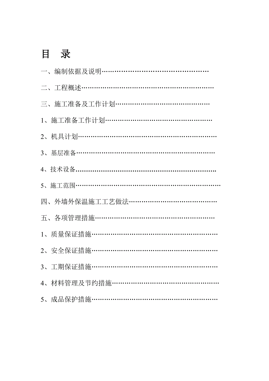 玻化微珠外墙外保温系统施工方案_第2页