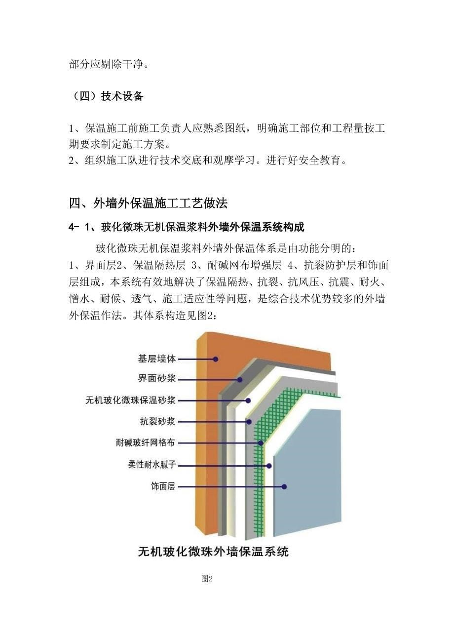 玻化微珠外墙外保温系统施工方案_第5页