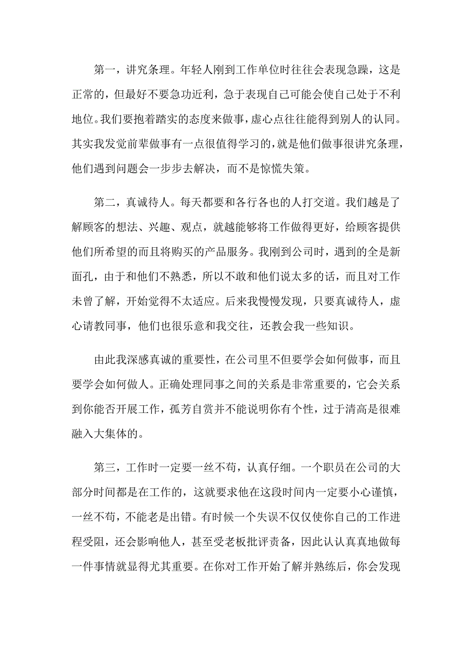 关于会计实习报告范文汇总8篇_第2页