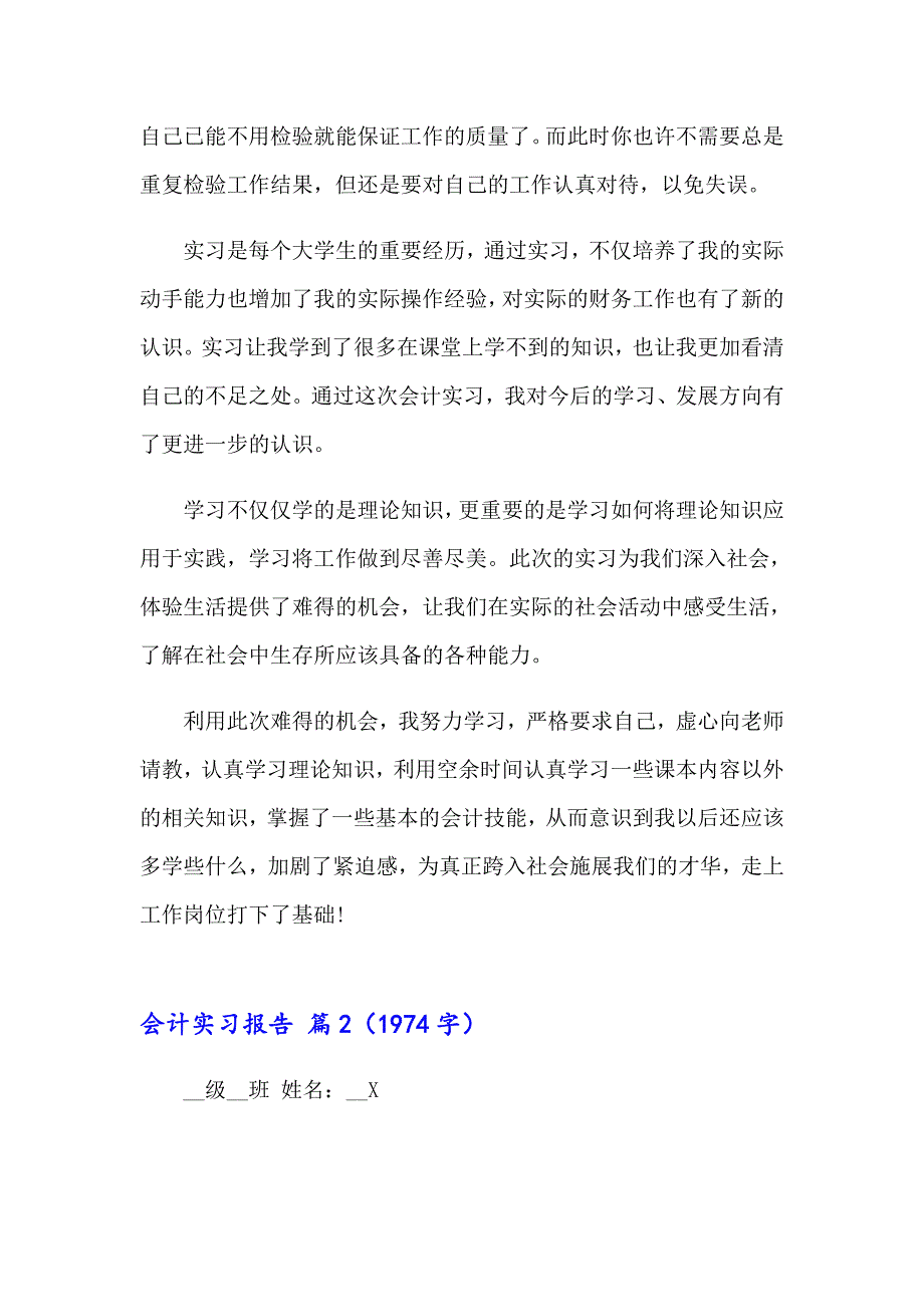 关于会计实习报告范文汇总8篇_第3页