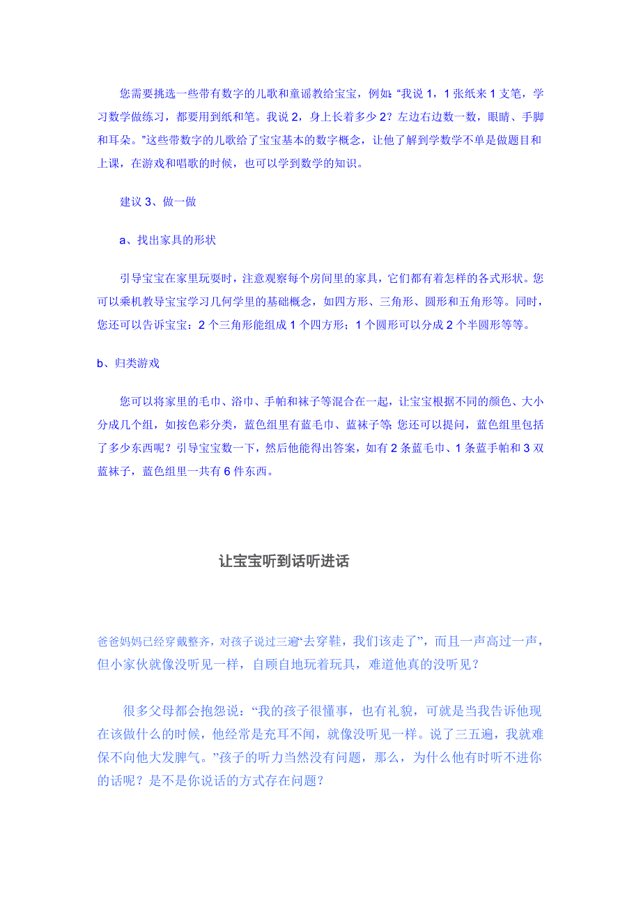 3条小建议提升宝宝数学能力.doc_第2页