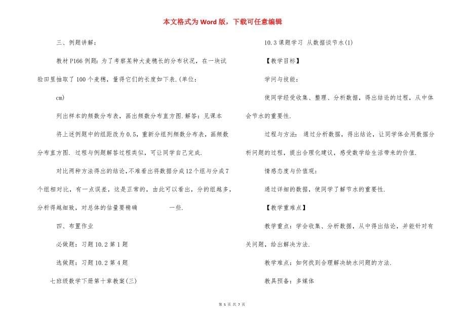 七年级数学下册第十章教案-七年级下册数学第十章.docx_第5页