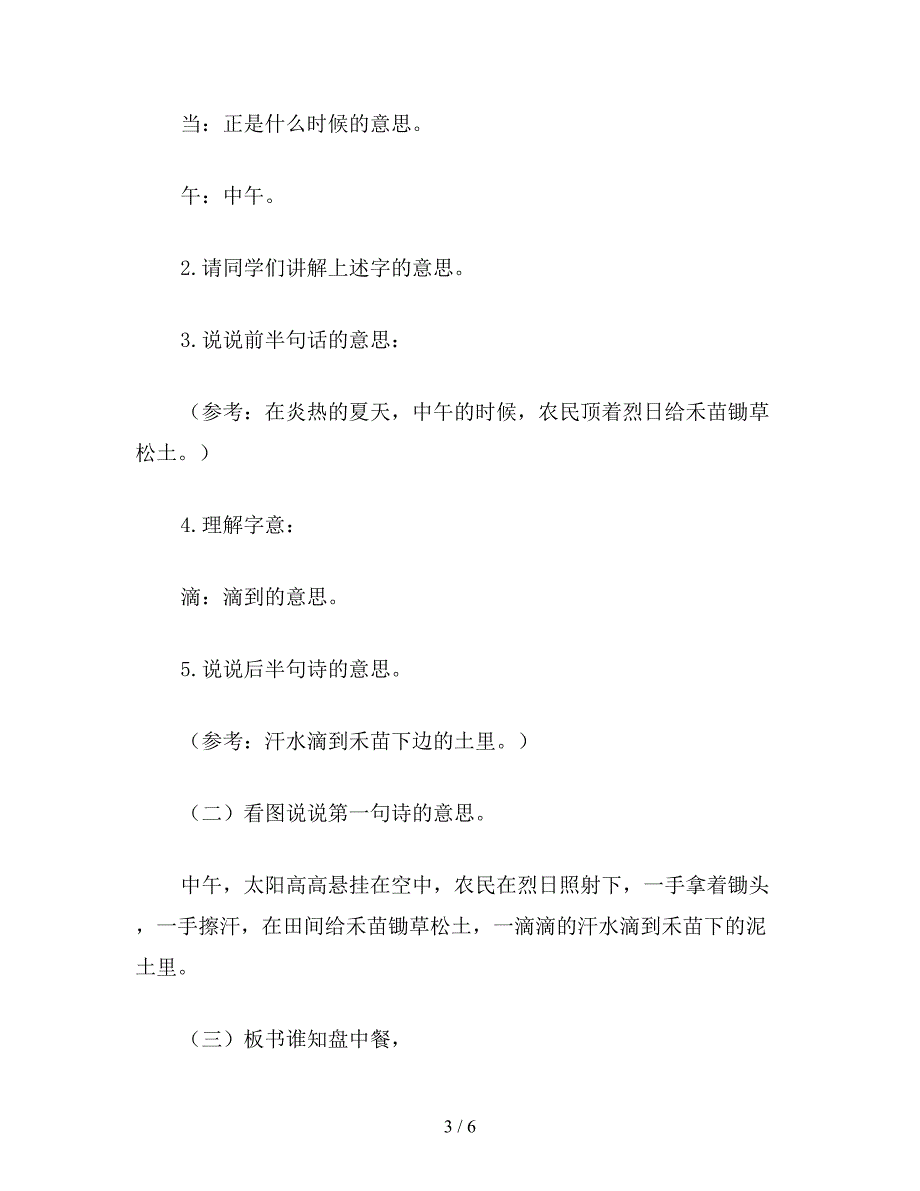 【教育资料】浙教义务版二年级语文上册教案-锄禾.doc_第3页