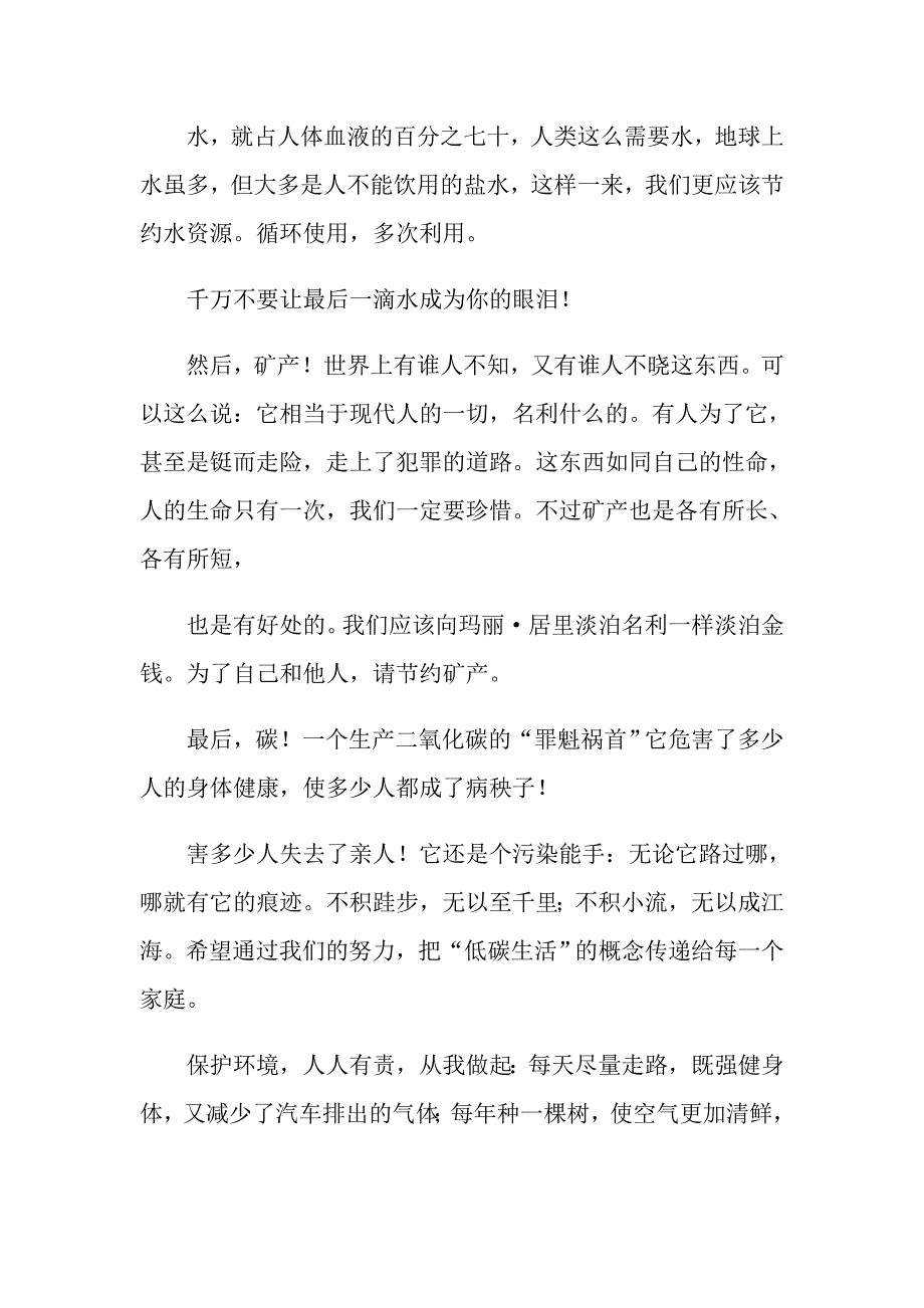 五年级低碳生活作文怎么写_第2页