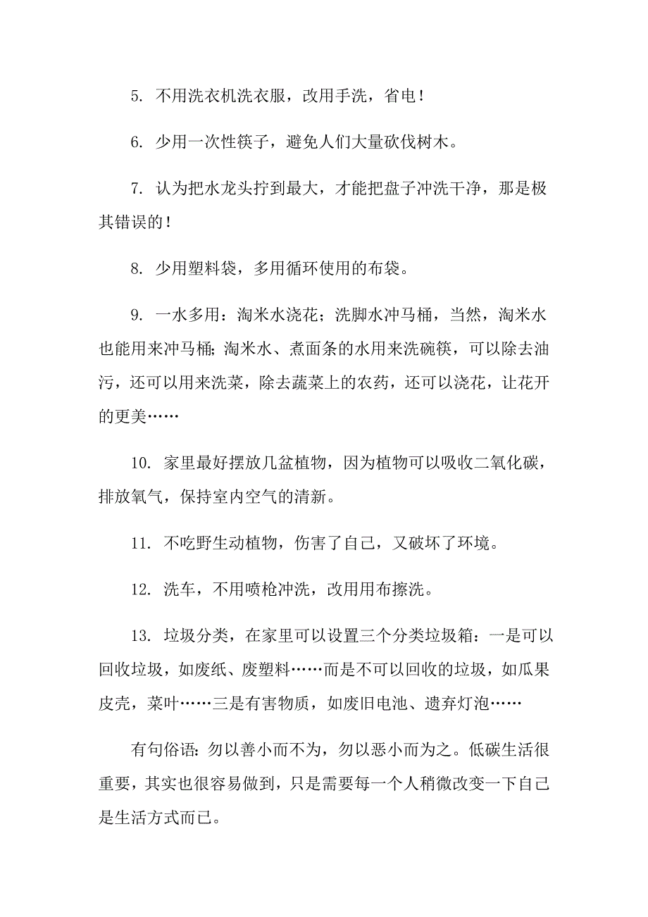 五年级低碳生活作文怎么写_第4页