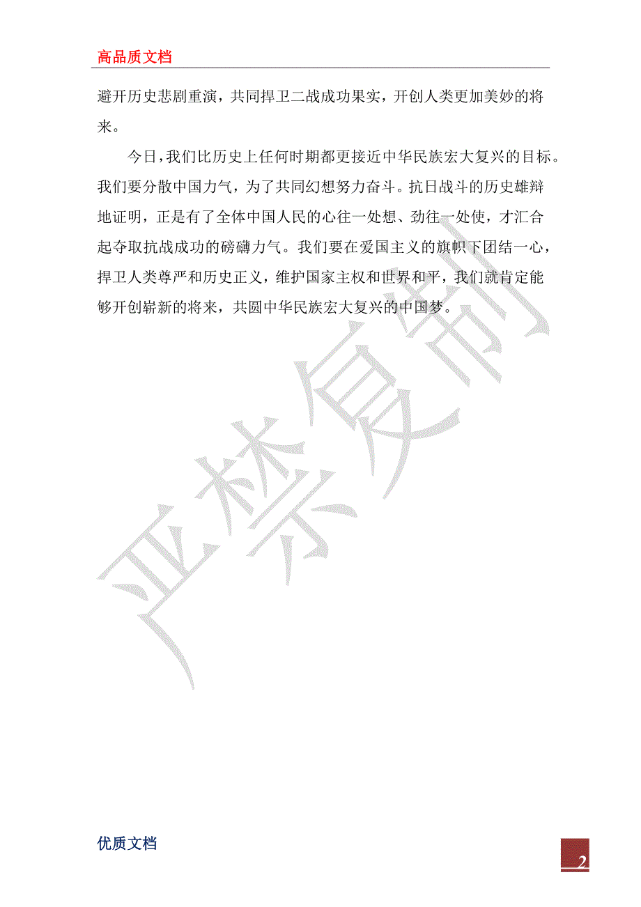 2022年9.3抗战胜利70周年阅兵式心得体会_第2页