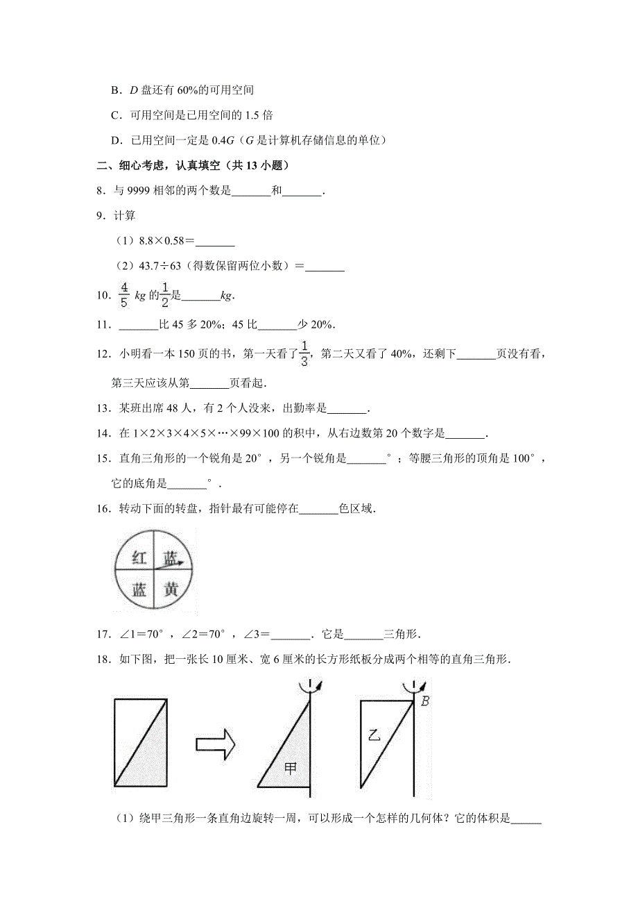 北师大版数学小升初试卷含答案解析_第2页