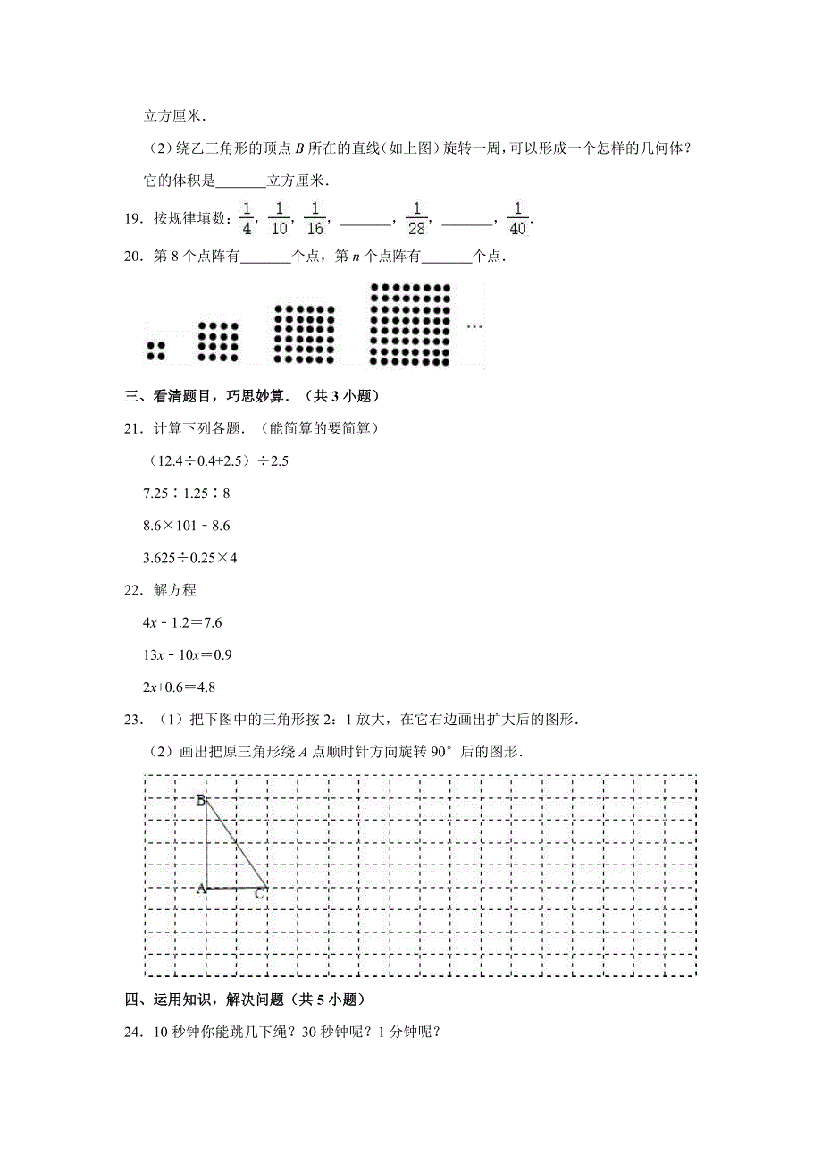 北师大版数学小升初试卷含答案解析_第3页