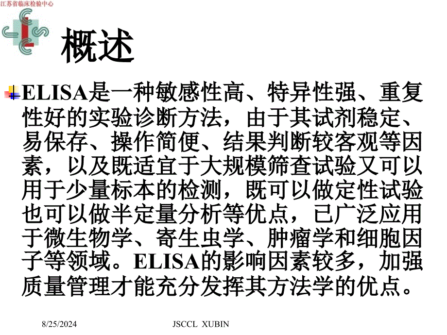 ELISA及相关免疫分析技术_第2页