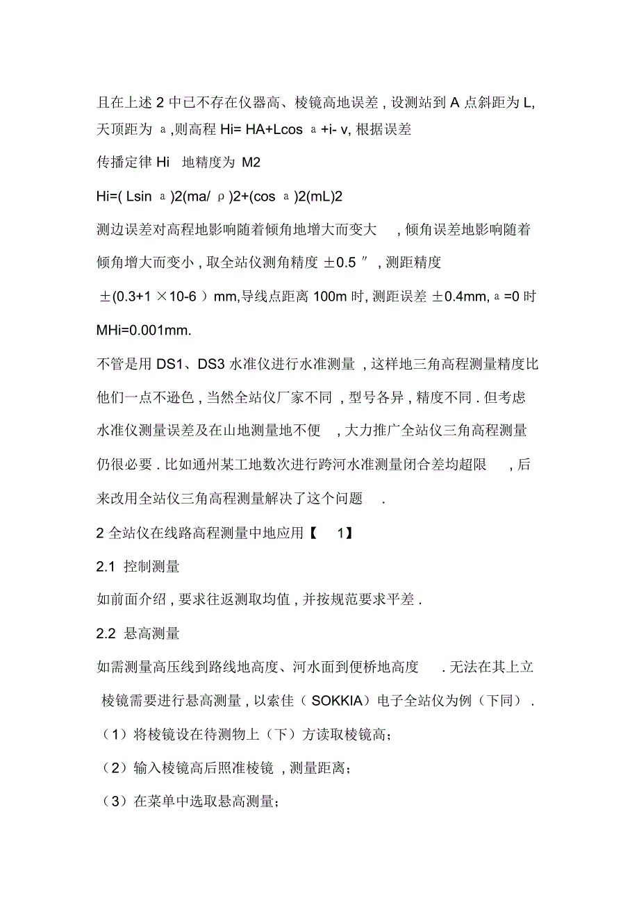 全站仪三角高程测量在道路施工技术中的应用_9331_第3页