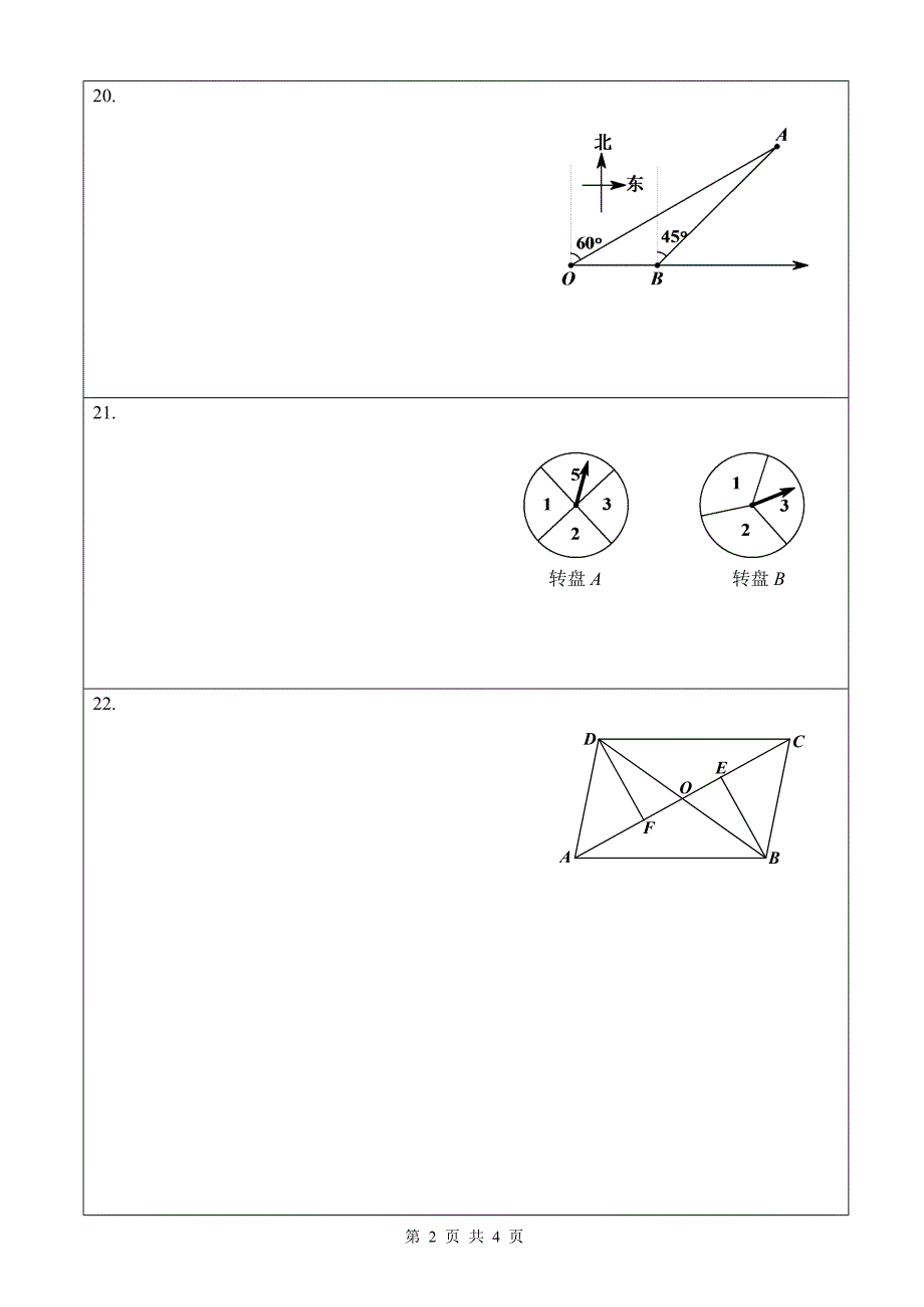 2014年九年级第一次模拟考试数学答题卡_第2页