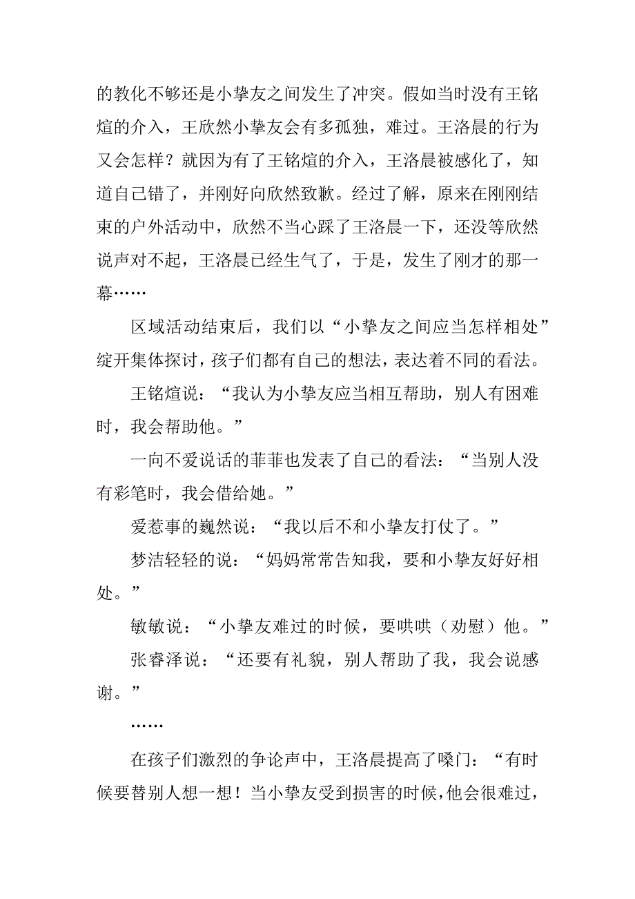 2023年【角色区学习故事：我们都是好朋友】_第3页