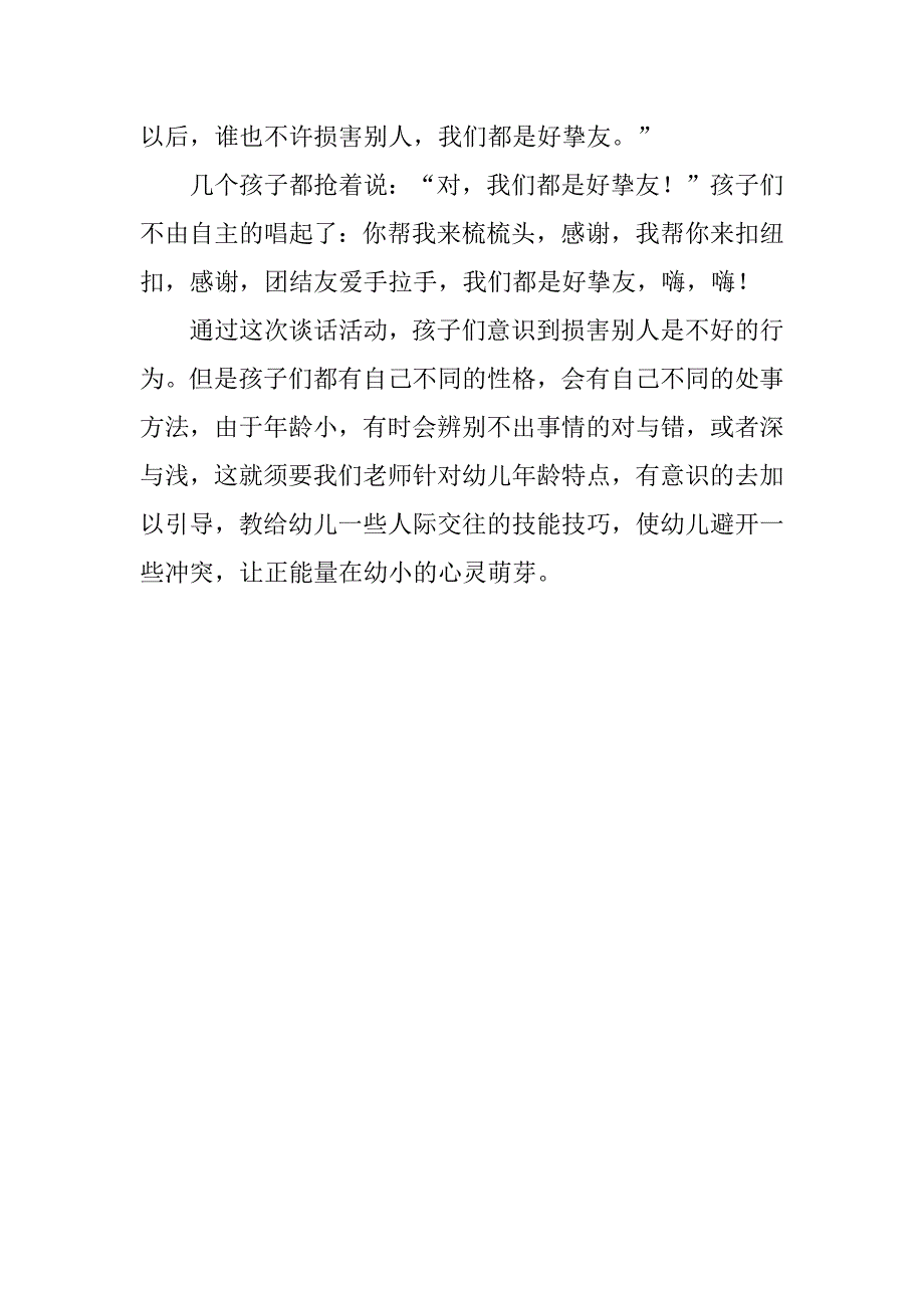 2023年【角色区学习故事：我们都是好朋友】_第4页