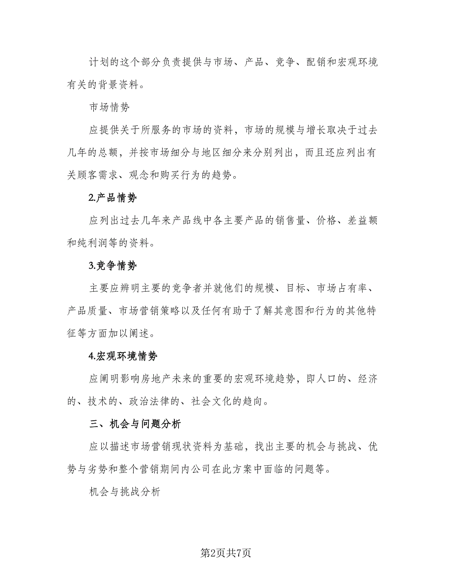 2023房地产销售员的工作计划参考范文（二篇）_第2页