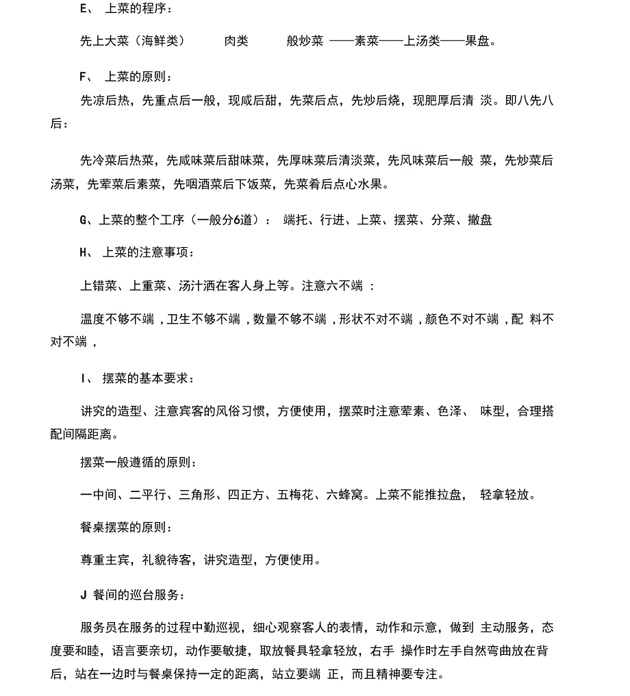 中餐服务的七个基本环节_第4页