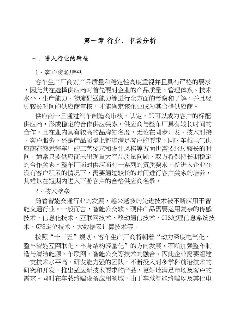 济南车载智能终端项目可行性研究报告(DOC 45页)_第5页