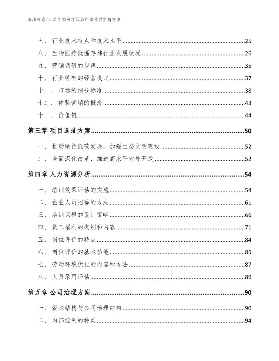 云浮生物医疗低温存储项目实施方案【参考模板】_第4页