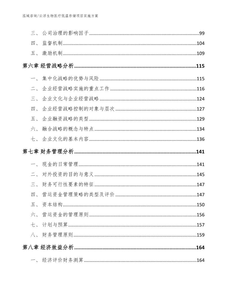 云浮生物医疗低温存储项目实施方案【参考模板】_第5页