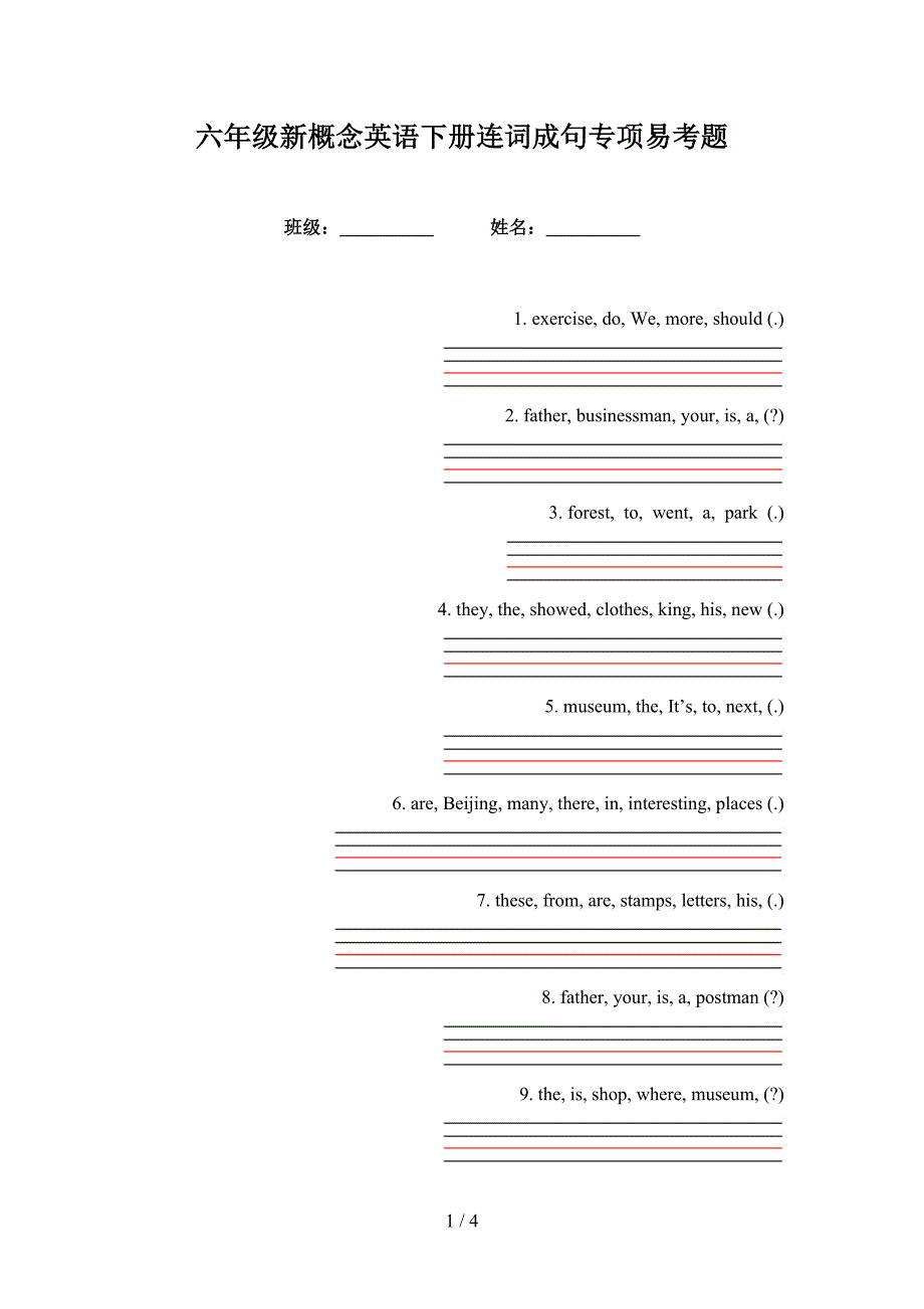 六年级新概念英语下册连词成句专项易考题_第1页