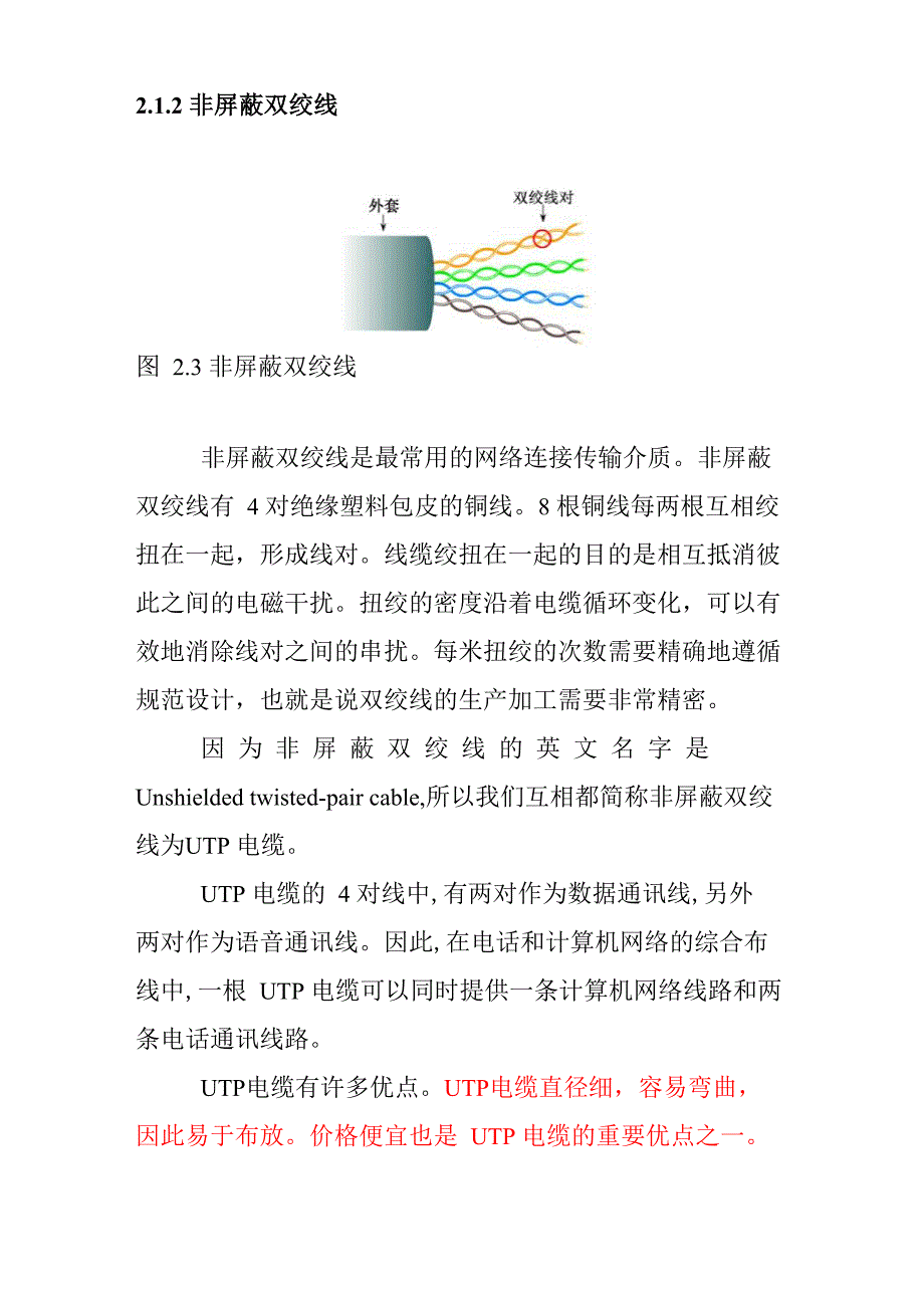 屏蔽和非屏蔽双绞线_第1页