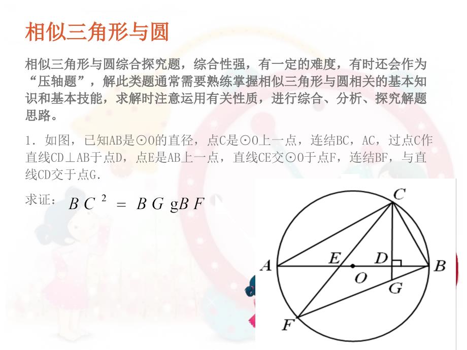 圆与相似专题转成的_第1页