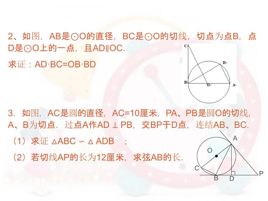 圆与相似专题转成的_第2页